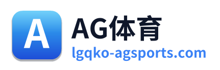 AG体育